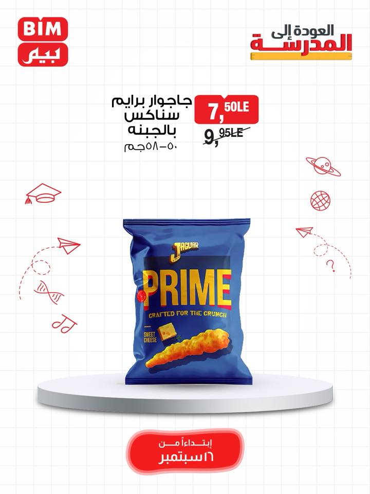 bim offers from 15sep to 3sep 2025 عروض بيم من 15 سبتمبر حتى 3 سبتمبر 2025 صفحة رقم 80